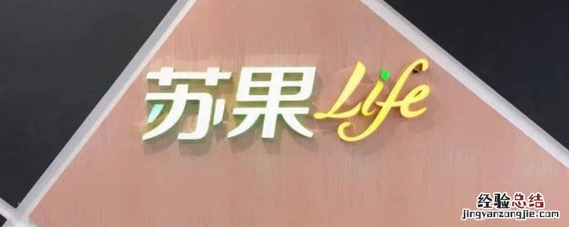 南京苏果积分在哪个app上兑换 南京苏果积分网上怎么兑换