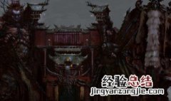 鬼门关的意思解释 鬼门关的意思