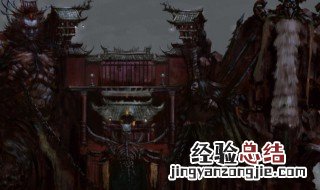 鬼门关的意思解释 鬼门关的意思