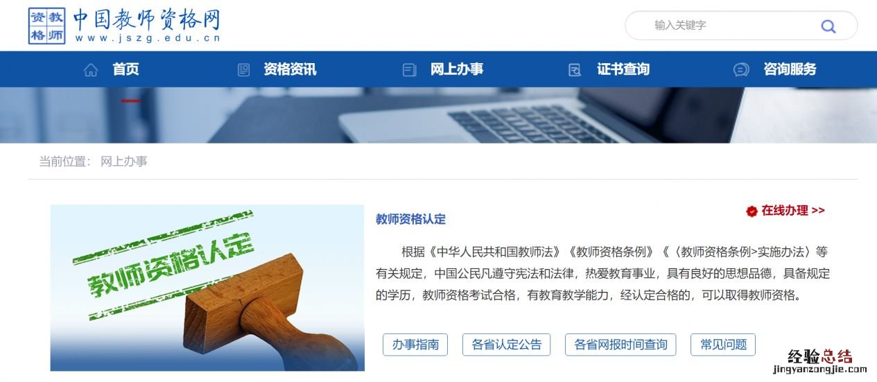 2023年 常州教资认定申请方式 常州市教育局教师资格证认定