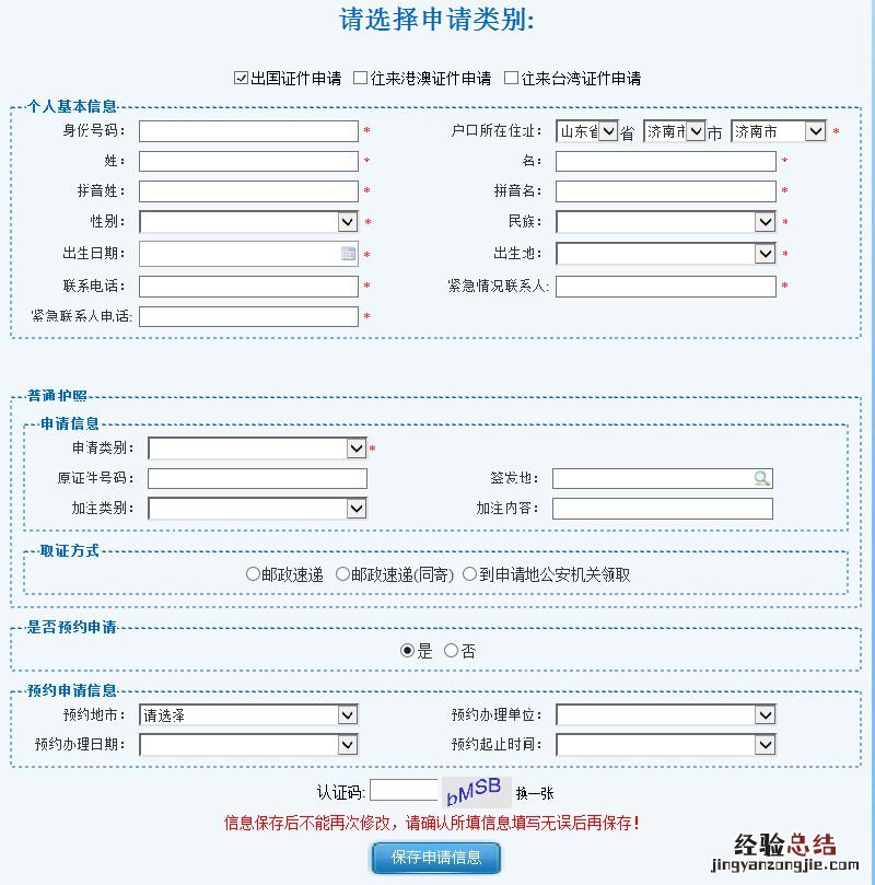 临沂出入境证件办理网上预约入口 临沂出入境管理办事大厅