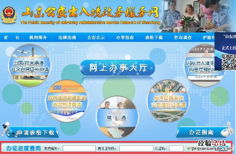 临沂出入境证件办理进度查询入口在哪 临沂出入境证件办理进度查询入口