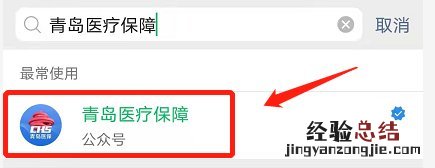 青岛怎么查看医保费缴没缴上 怎么查医保交费交上没有啊