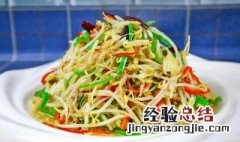 凉拌豆芽怎么做好吃 正宗凉拌豆芽的做法
