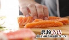 生鱼怎样做才好吃 鱼生怎么做好吃又嫩