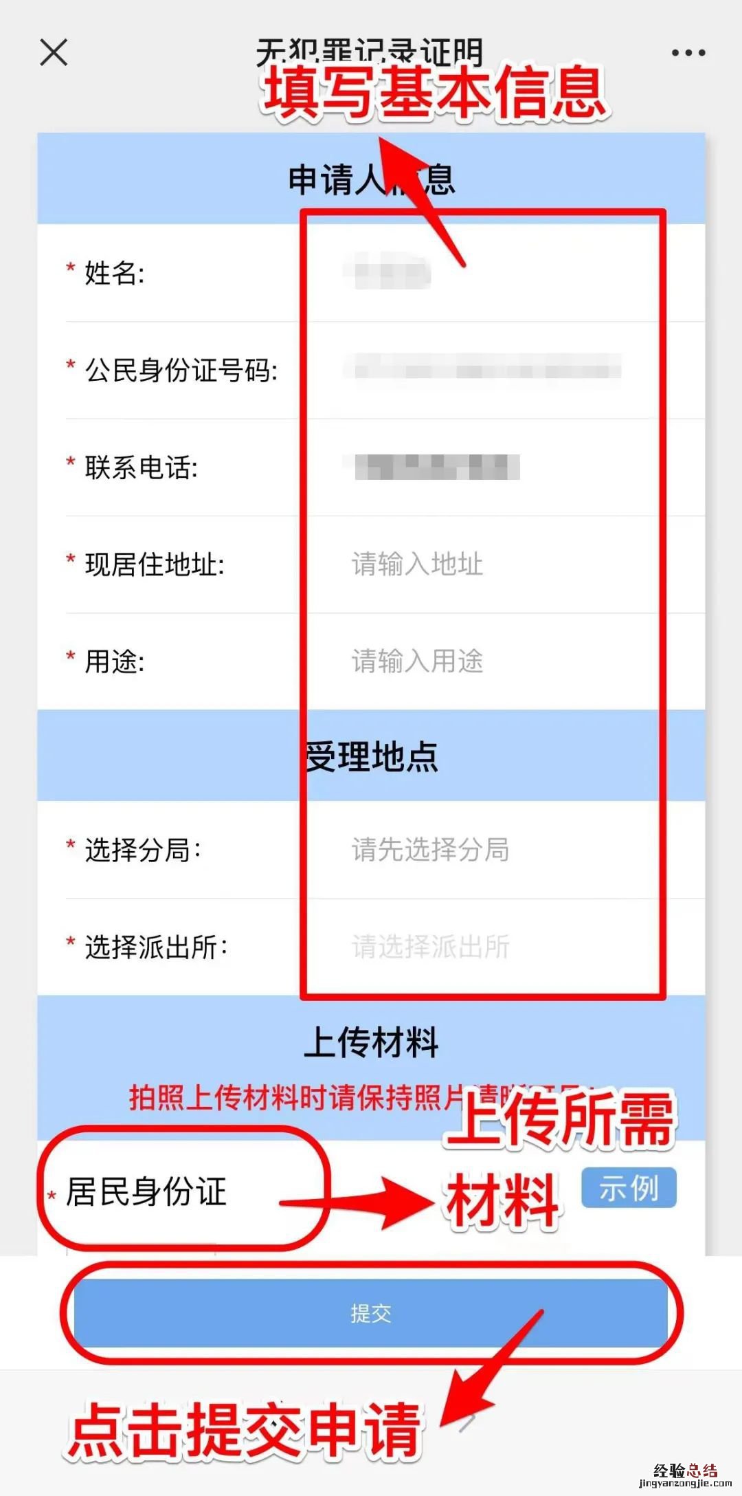 临沂无犯罪记录证明线上申请须知 临沂的无犯罪证明怎么开