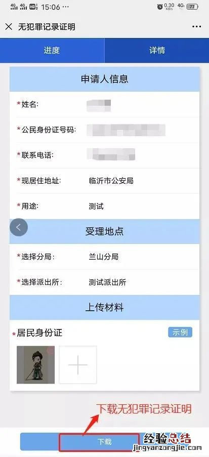 临沂无犯罪记录证明线上申请须知 临沂的无犯罪证明怎么开