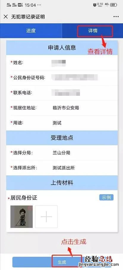 临沂无犯罪记录证明线上申请须知 临沂的无犯罪证明怎么开