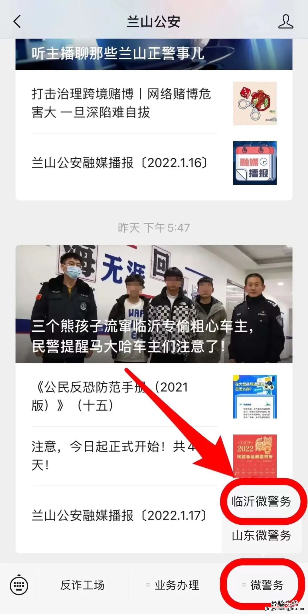 临沂无犯罪记录证明线上申请须知 临沂的无犯罪证明怎么开