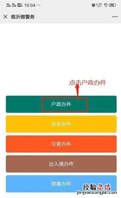 兰山区无犯罪记录证明申请流程和入口