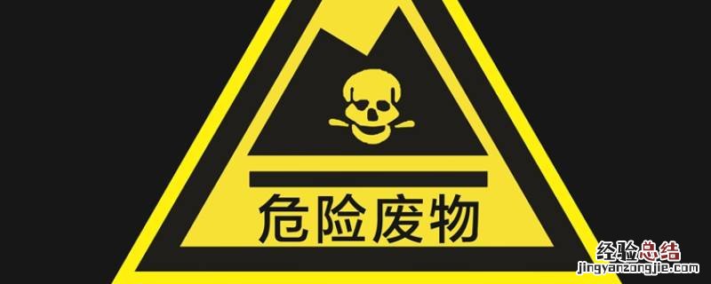 危险特性R 危险特性t/c/i/r是什么