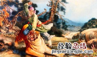 武松打虎后又发生了什么事 武松打虎后又发生了什么事