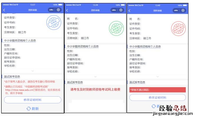 2023年惠州教资面试审核结果怎么查询 2023年惠州教资面试审核结果怎么查询啊