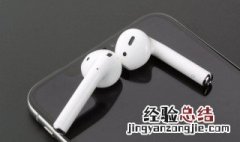 苹果蓝牙耳机声音忽大忽小是怎么回事 苹果蓝牙耳机声音一会大一会小的原因
