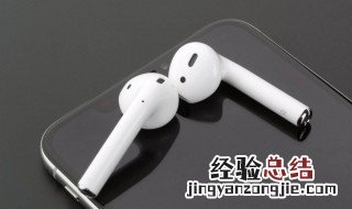 苹果蓝牙耳机声音忽大忽小是怎么回事 苹果蓝牙耳机声音一会大一会小的原因