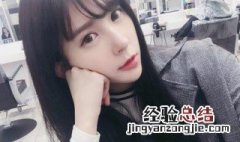 空气刘海怎么防止风吹 怎么防止空气刘海被风吹起来