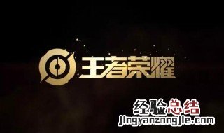 王者荣耀名字撞名怎么办 王者荣耀名字撞名怎么办啊