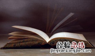 礼仪之邦的意思和造句 礼仪之邦的意思