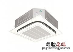 嵌入式空调哪个牌子好 嵌入式空调哪个牌子好