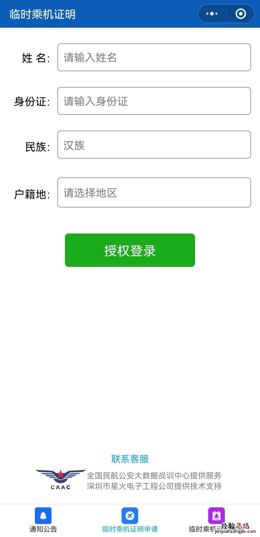 天津五一出去玩身份证丢了怎么坐飞机?