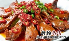 鸭下巴怎么做才正宗 鸭下巴的做法大全视频
