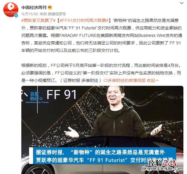 贾跃亭FF 贾跃亭ff91价格