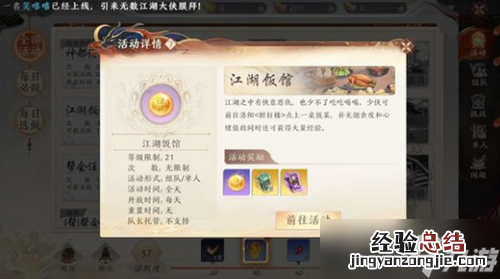 天龙八部2手游饱食度过低怎么办 天龙八部手游怎么自己吃宴请