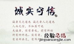 关于诚信的名言故事30字 关于诚信的名言故事