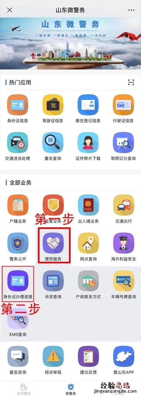 临沂身份证办理须知 临沂临时身份证去哪里办理