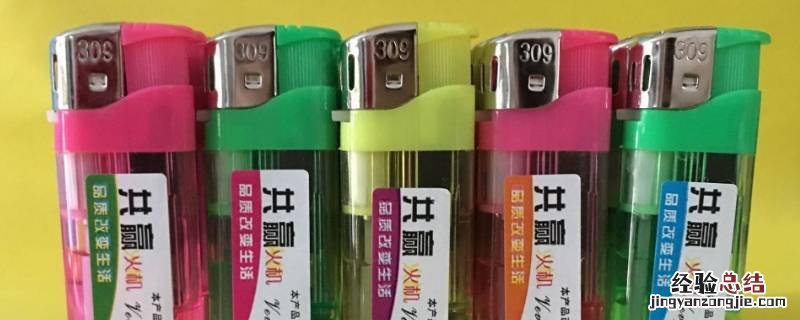 普通打火机有气打不着火 打火机有气有点火就是打不着