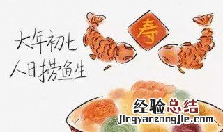年初七人日的祝福语 初七人日祝福句子