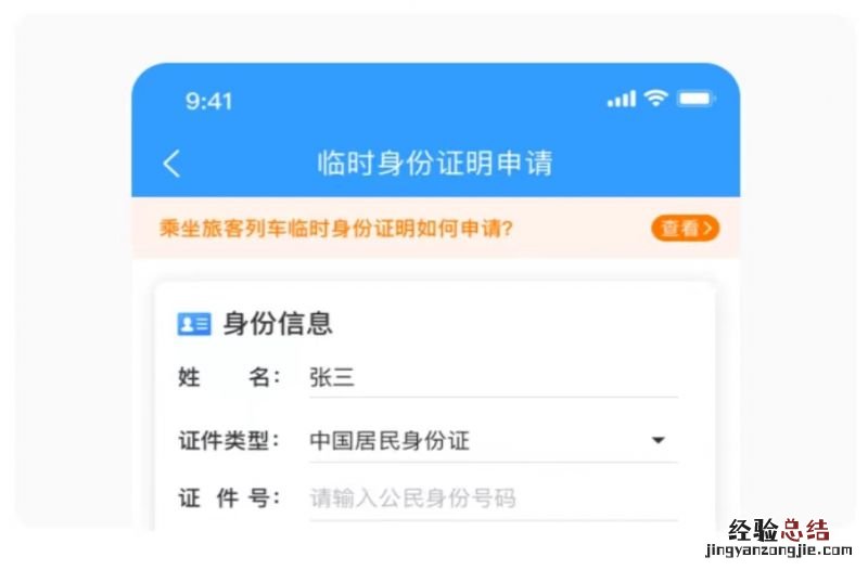 天津五一出去玩身份证丢了怎么坐火车?