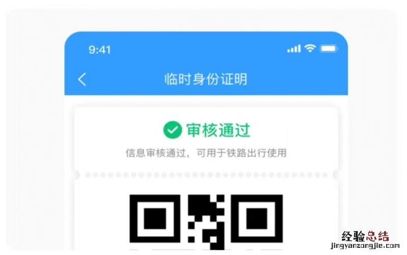 天津五一出去玩身份证丢了怎么坐火车?