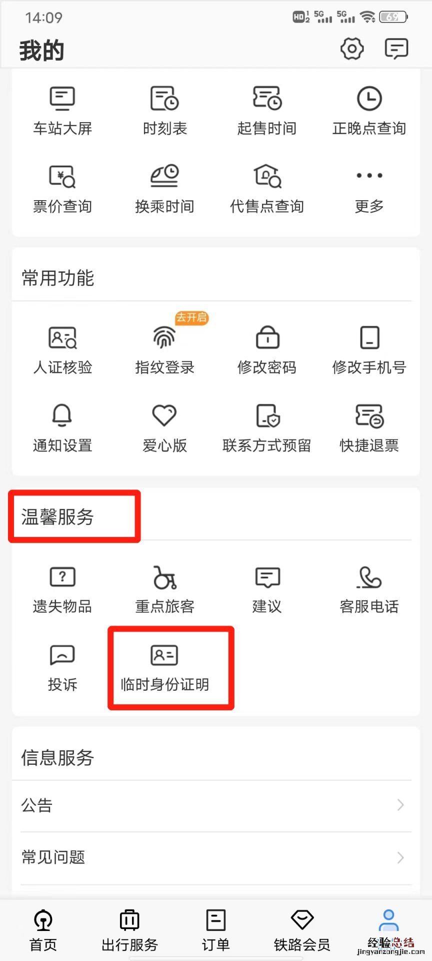 天津五一出去玩身份证丢了怎么坐火车?
