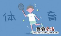 中考体育考试项目满分标准 天津中考体育考试项目满分标准