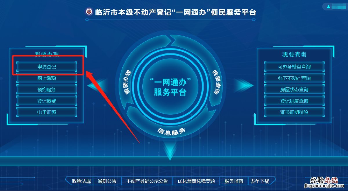 入口+流程 临沂不动产婚内添加共有人网上申请指南