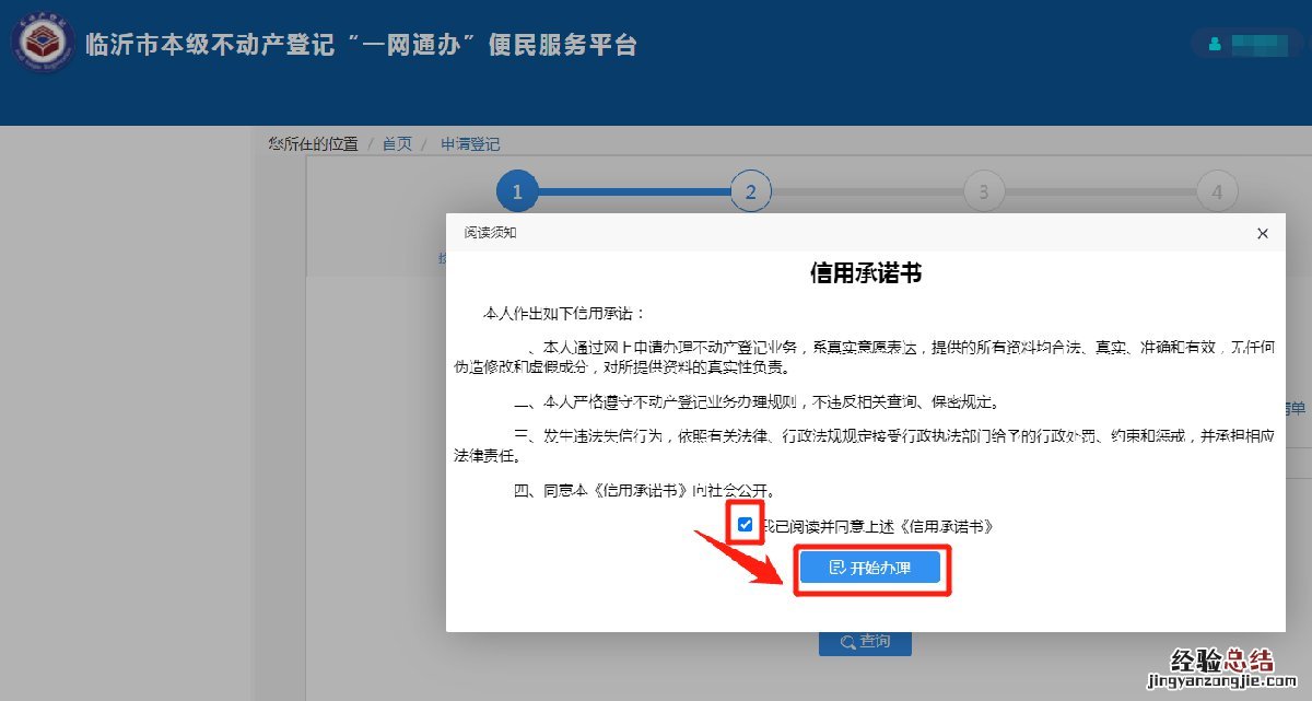 附入口 临沂夫妻共有房产财产约定网上申请流程