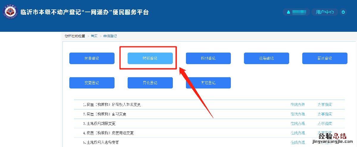 附入口 临沂夫妻共有房产财产约定网上申请流程