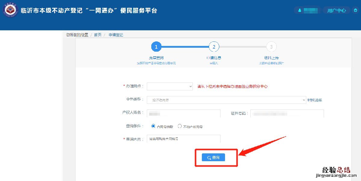 入口+流程 临沂经济适用房转移登记可以在网上办理吗