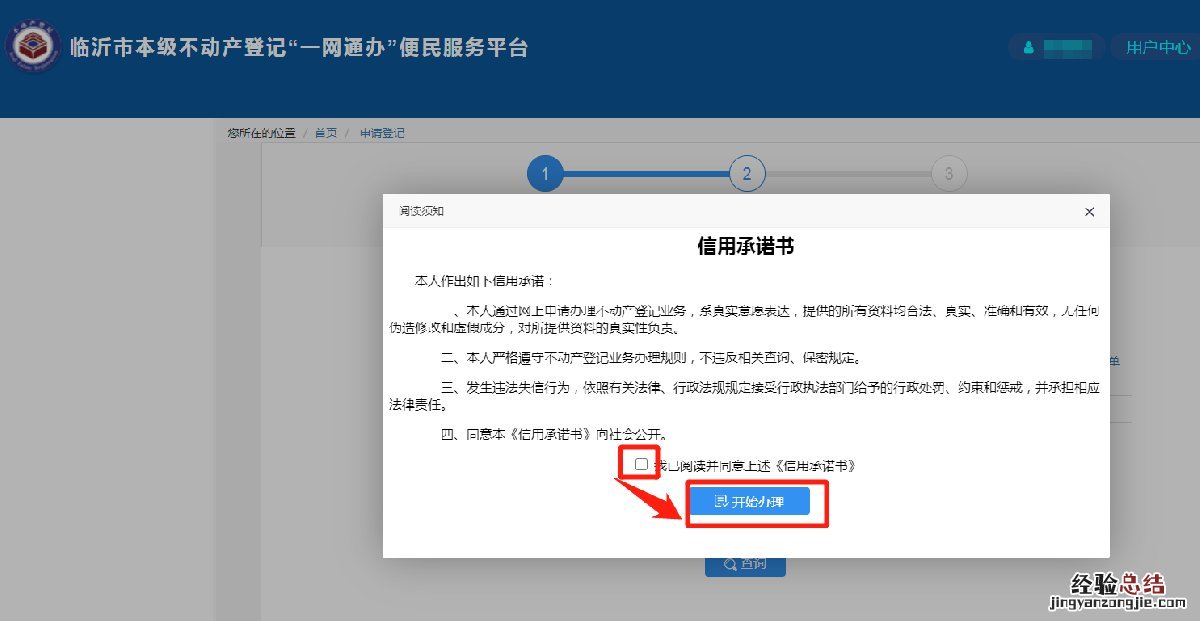 入口+流程 临沂经济适用房转移登记可以在网上办理吗