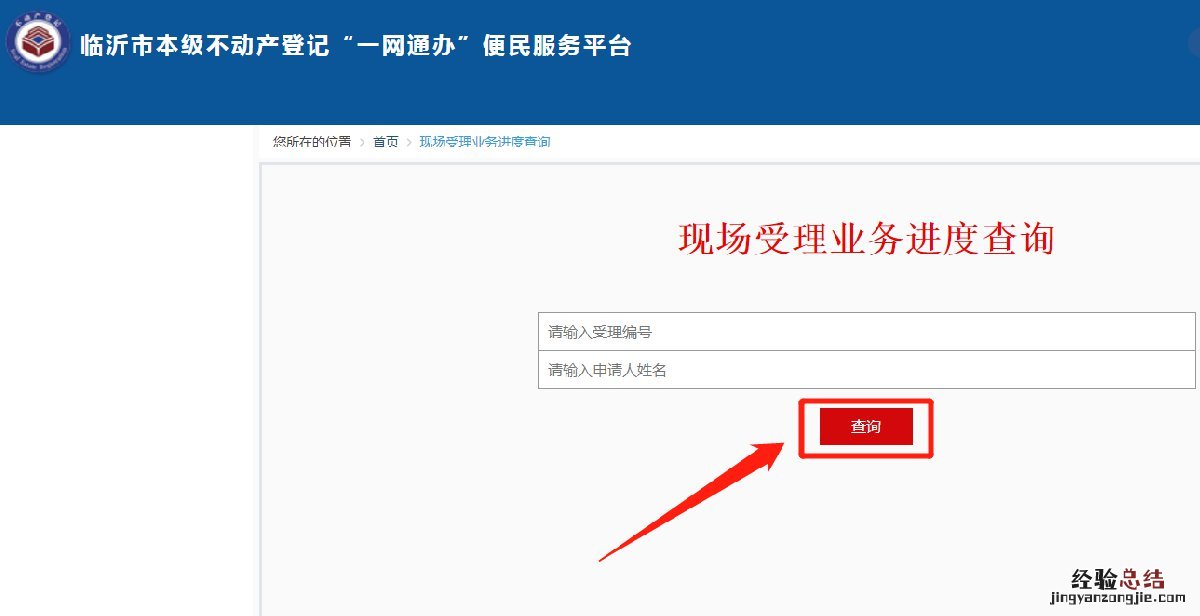 附入口+流程 可以在网上查询临沂不动产登记进度吗