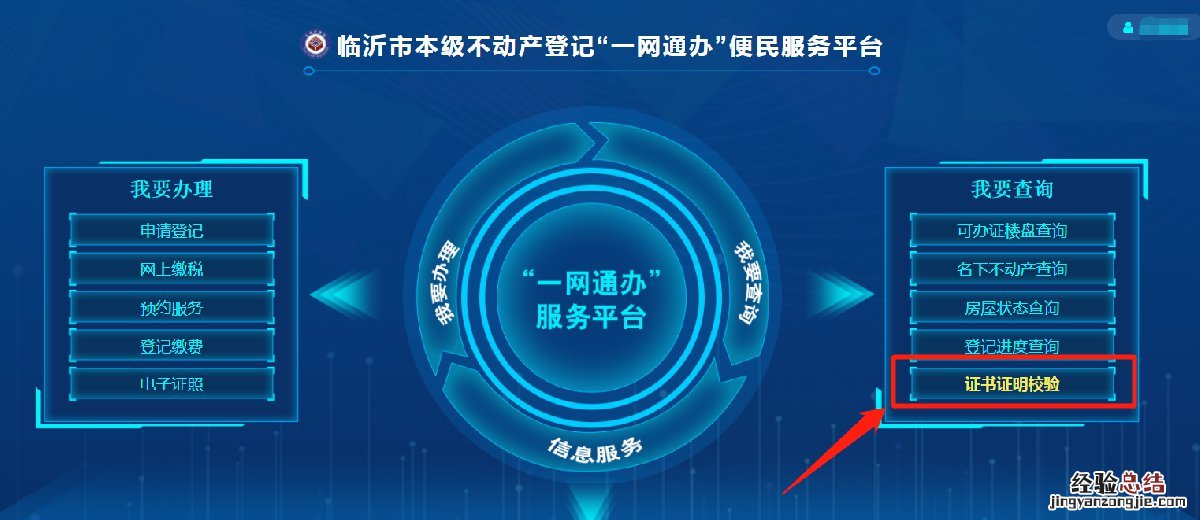 如何查询临沂不动产登记证书真伪 如何查询临沂不动产登记证书真伪信息