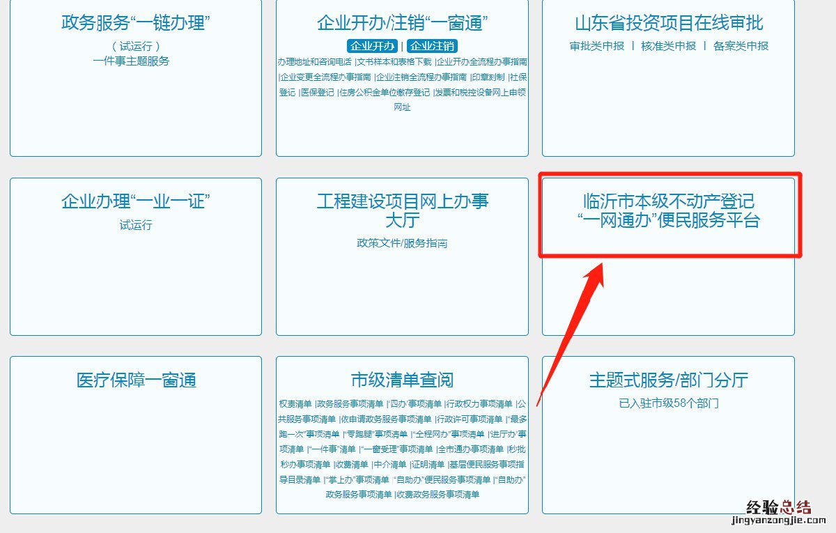 如何查询临沂不动产登记证书真伪 如何查询临沂不动产登记证书真伪信息