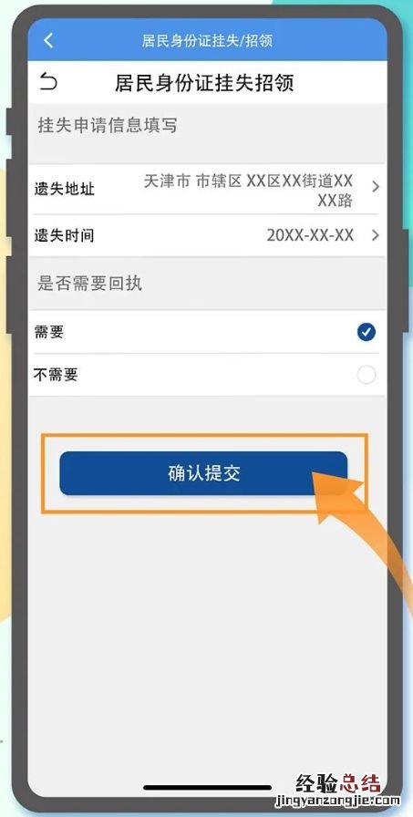 天津身份证丢了可以网上挂失吗 天津身份证丢了可以网上挂失吗怎么办