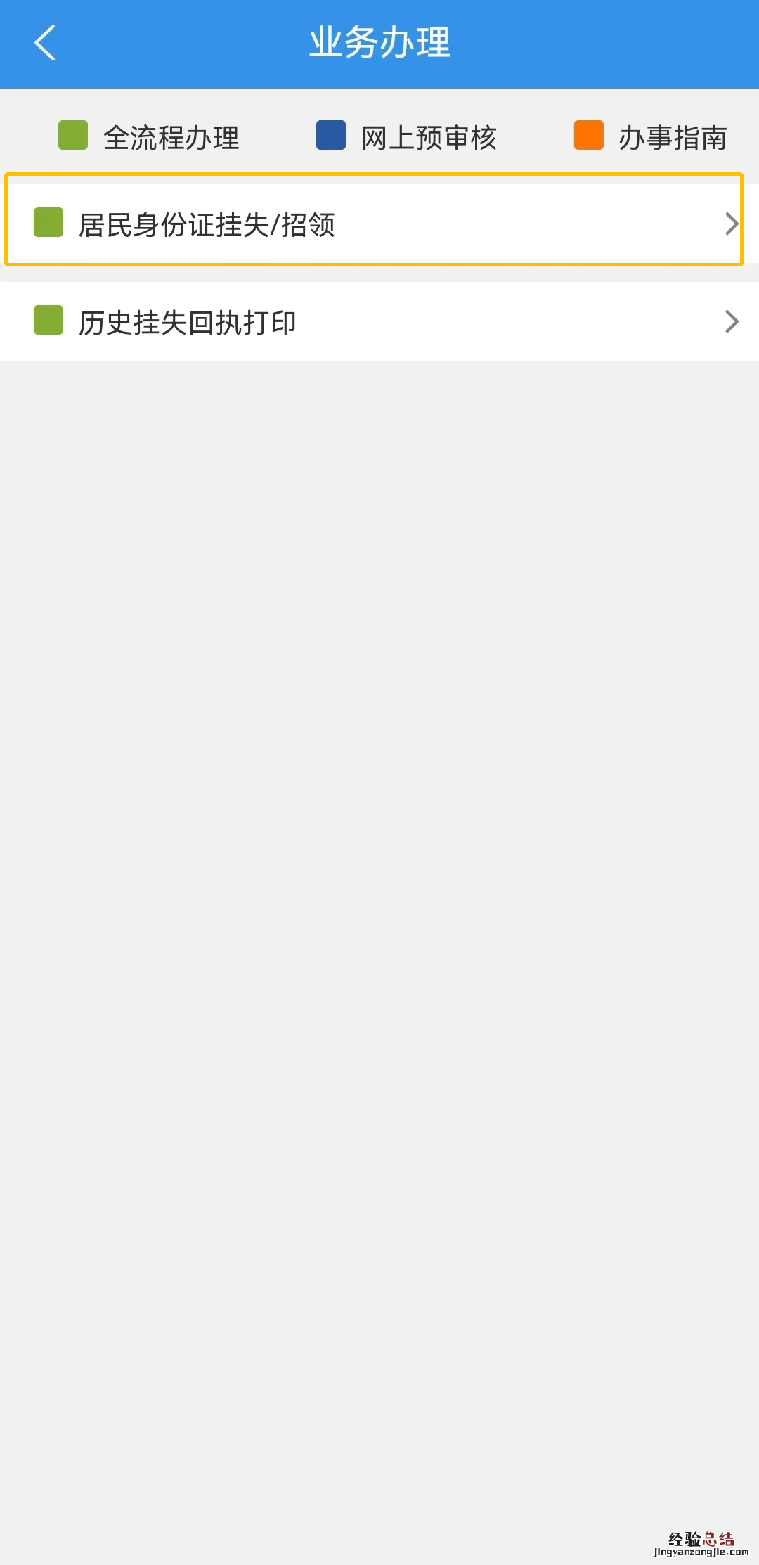 天津身份证丢了可以网上挂失吗 天津身份证丢了可以网上挂失吗怎么办