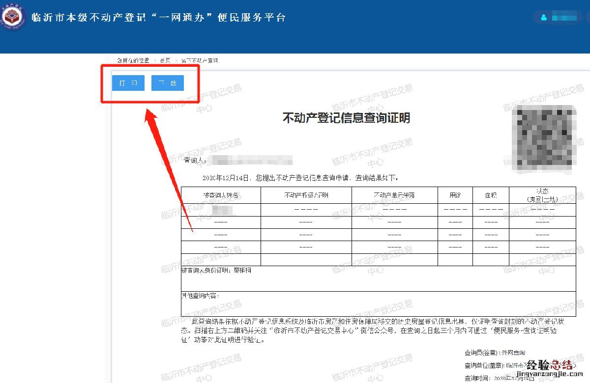 临沂市不动产电话号码 临沂市民名下不动产信息在哪里查询