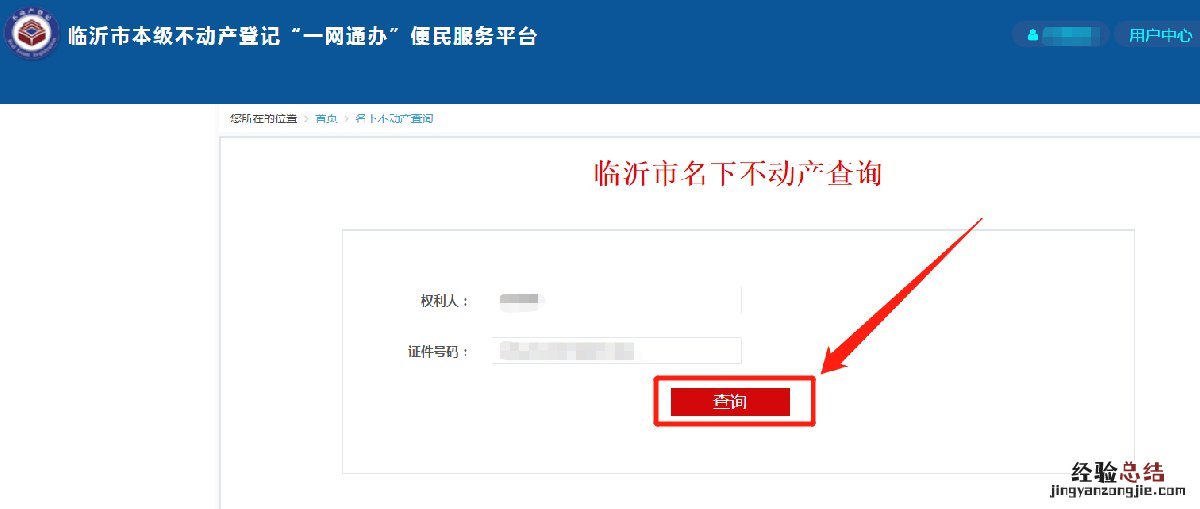 临沂市不动产电话号码 临沂市民名下不动产信息在哪里查询