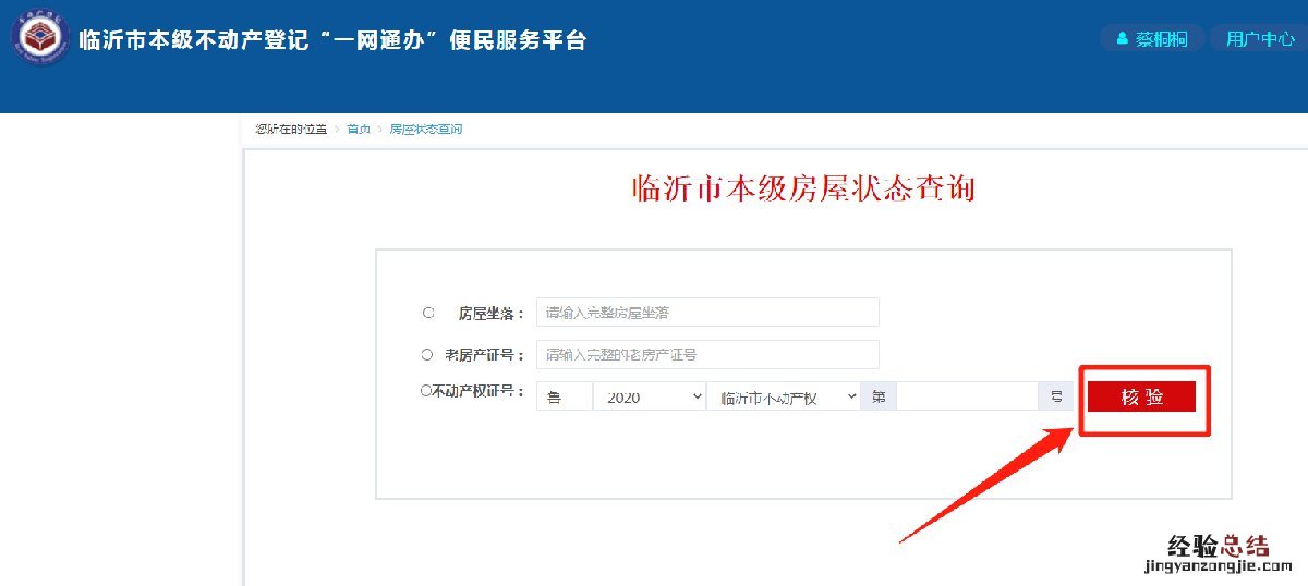 临沂市不动产证查询官网 临沂不动产状态如何查询