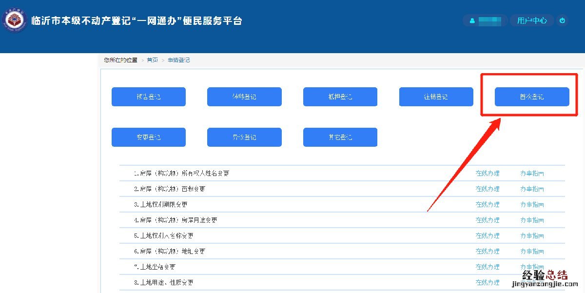 临沂不动产登记中心咨询热线 临沂不动产登记一网通办办理流图解