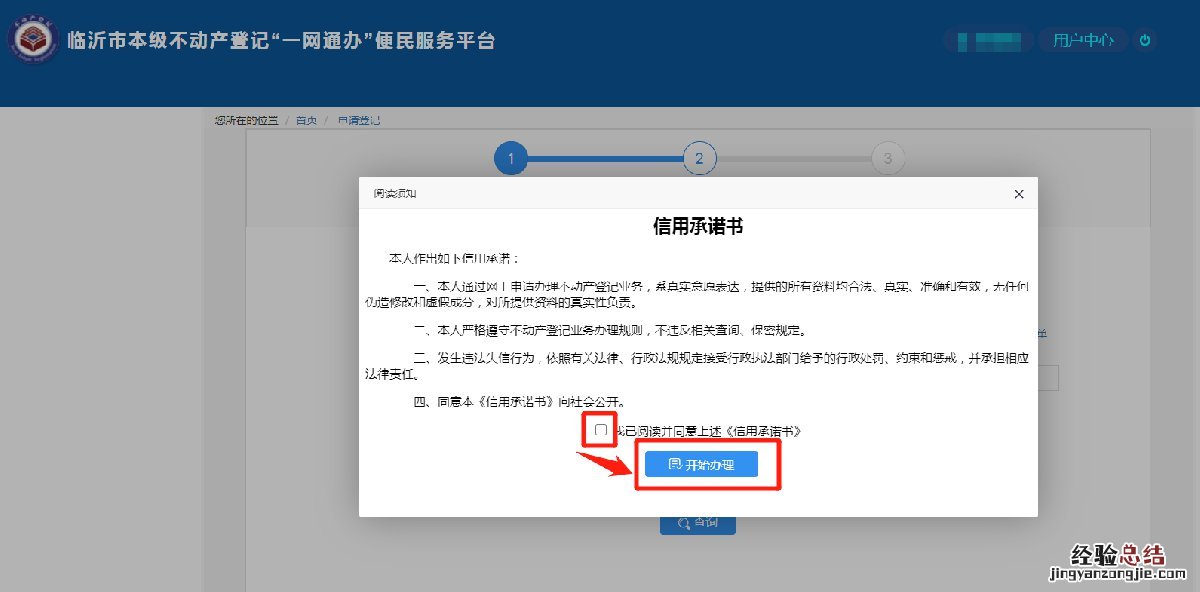 临沂不动产登记中心咨询热线 临沂不动产登记一网通办办理流图解
